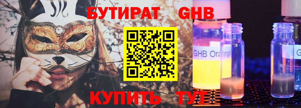 Бутират 99%  Вход с VPN  Семилуки 