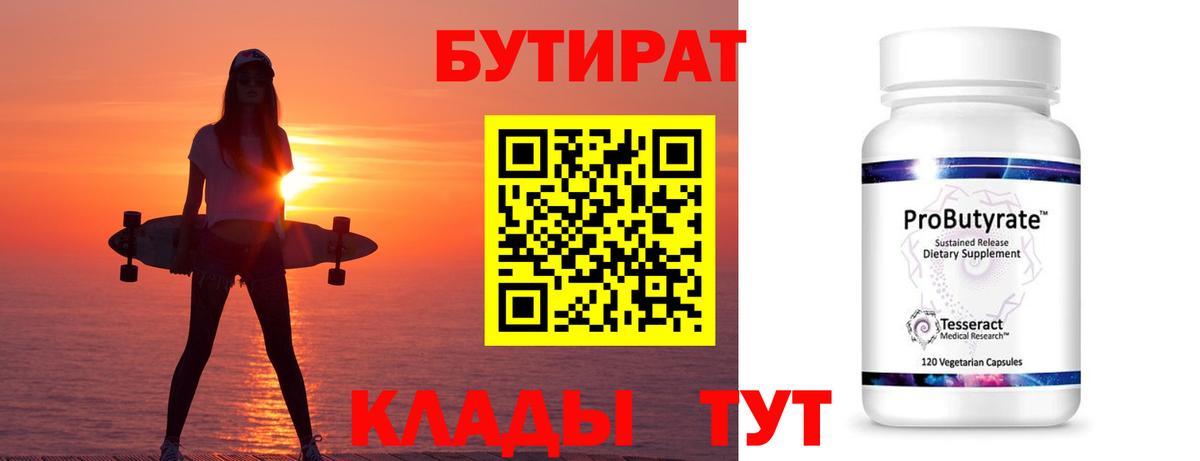 Бутират оксибутират Семилуки