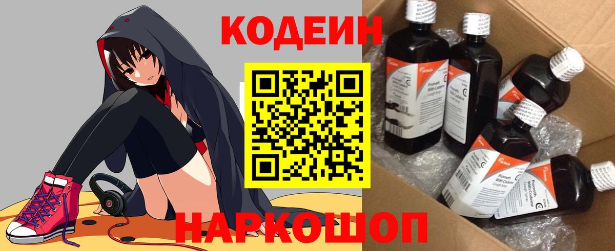 Кодеиновый сироп Lean Purple Drank  Кодеин напиток Lean (лин)  Семилуки  магазин  наркотиков  Вход с VPN 