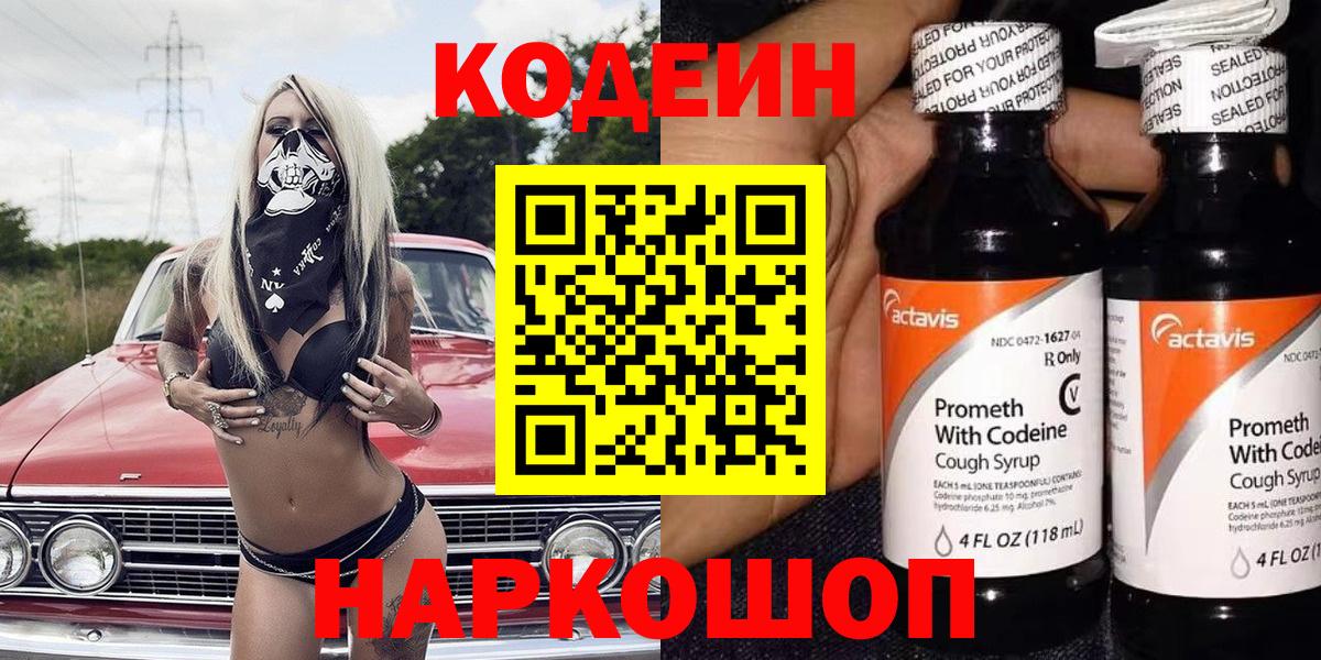 Codein напиток Lean (лин) Семилуки