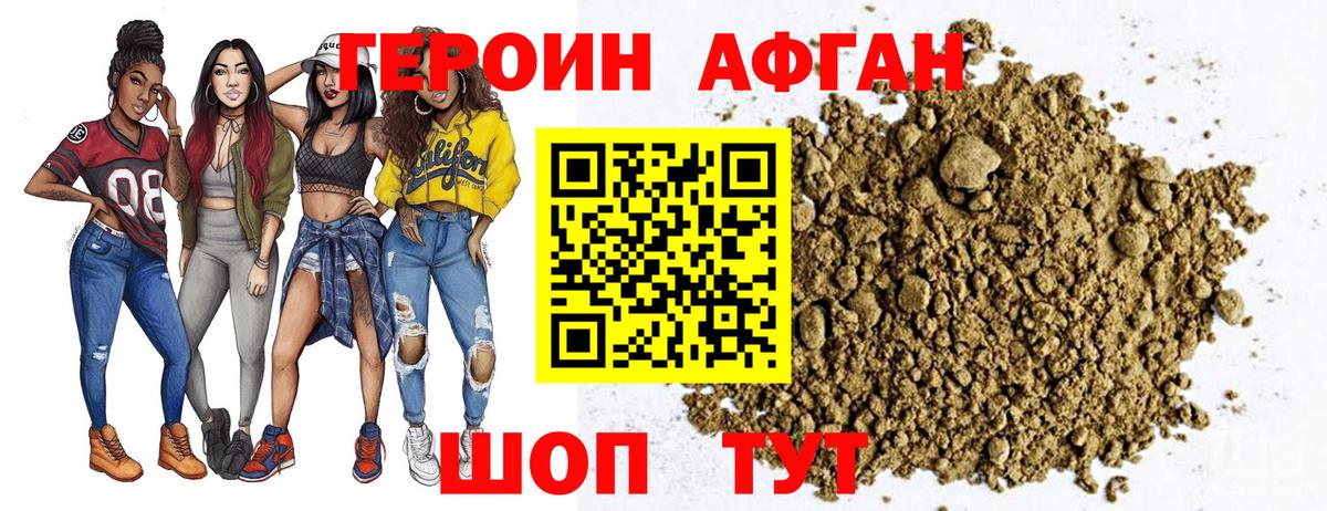 ГЕРОИН  Героин Афган  Вход с VPN  Семилуки 