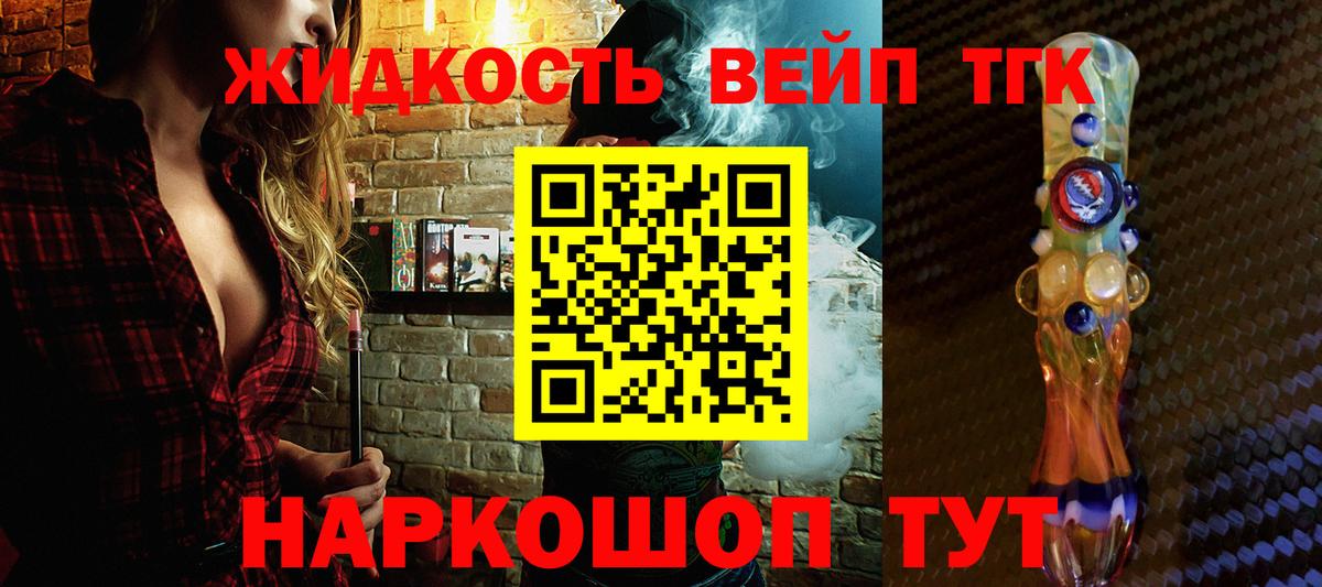 ТГК вейп с тгк Семилуки