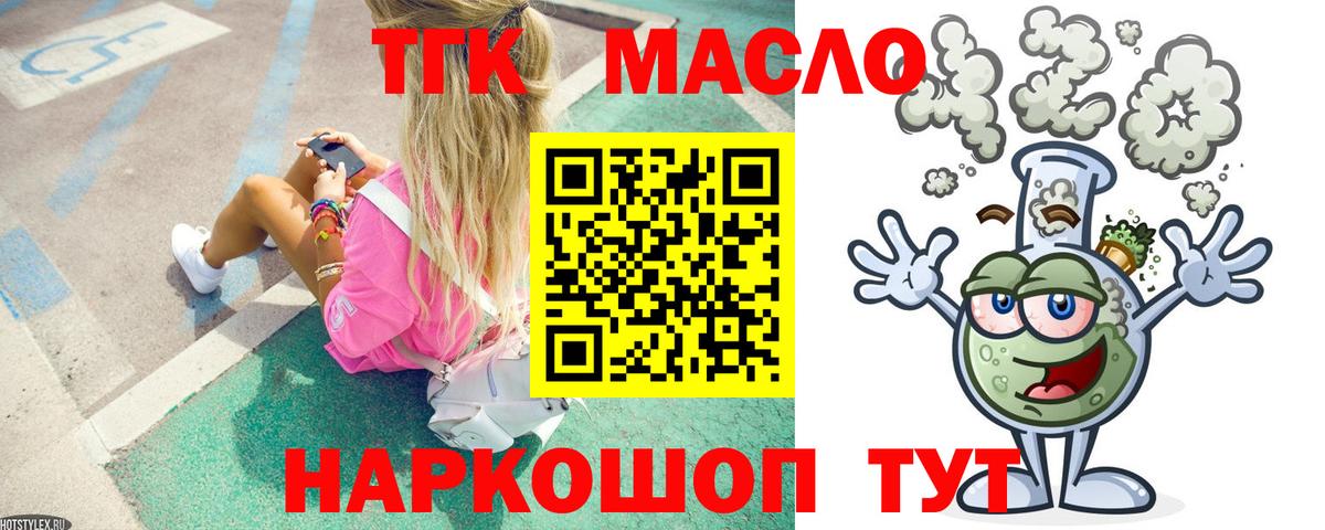 ТГК гашишное масло  Вход с VPN  Дистиллят ТГК жижа  Семилуки 